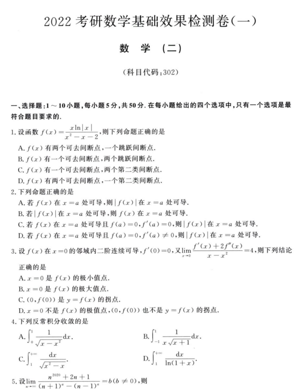 2022版汤家凤强化测试十套卷（数二）电子书PDF电子档插图1
