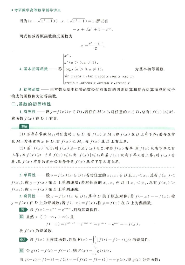 2023版考研数学汤家凤高等数学辅导讲义高清无水印电子版PDF插图3