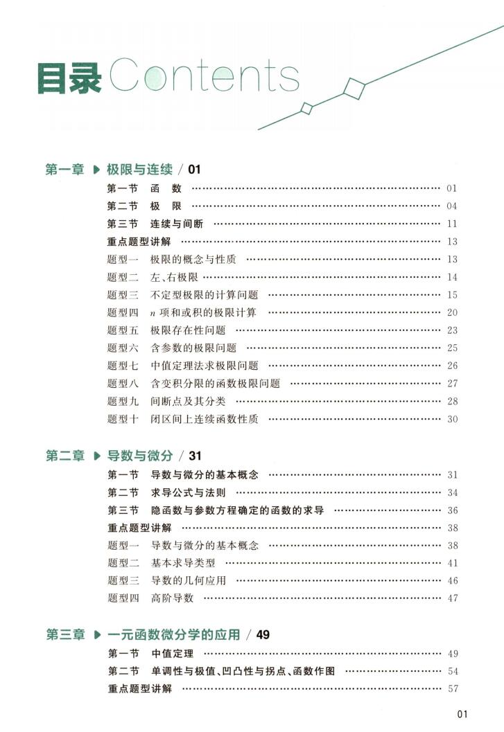 2023版考研数学汤家凤高等数学辅导讲义高清无水印电子版PDF插图1