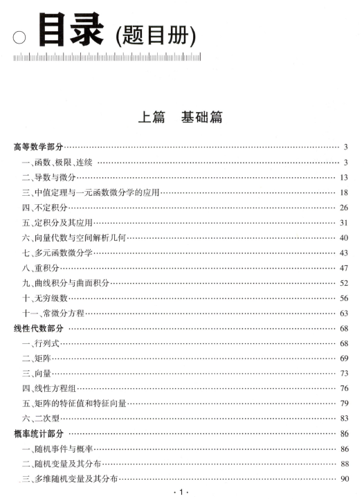 2022汤家凤1800题数学一电子书PDF电子版插图2