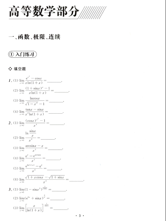 2022汤家凤1800题数学一电子书PDF电子版插图1