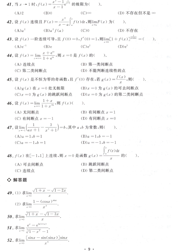 2022汤家凤1800题数学二电子书PDF电子版插图2