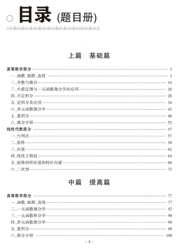 2022汤家凤1800题数学二电子书PDF电子版插图1