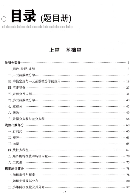 2022汤家凤1800题数学三电子书PDF电子版插图1