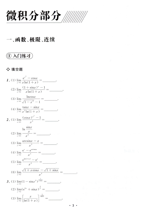 2022汤家凤1800题数学三电子书PDF电子版插图2
