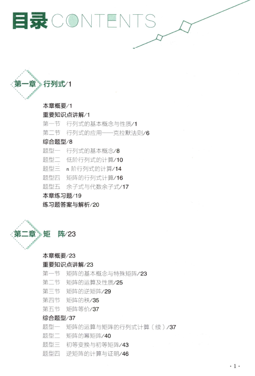 2022汤家凤线代辅导讲义电子书PDF电子版插图1