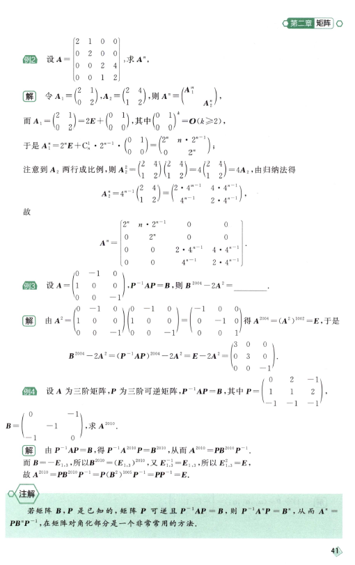 2022汤家凤线代辅导讲义电子书PDF电子版插图2