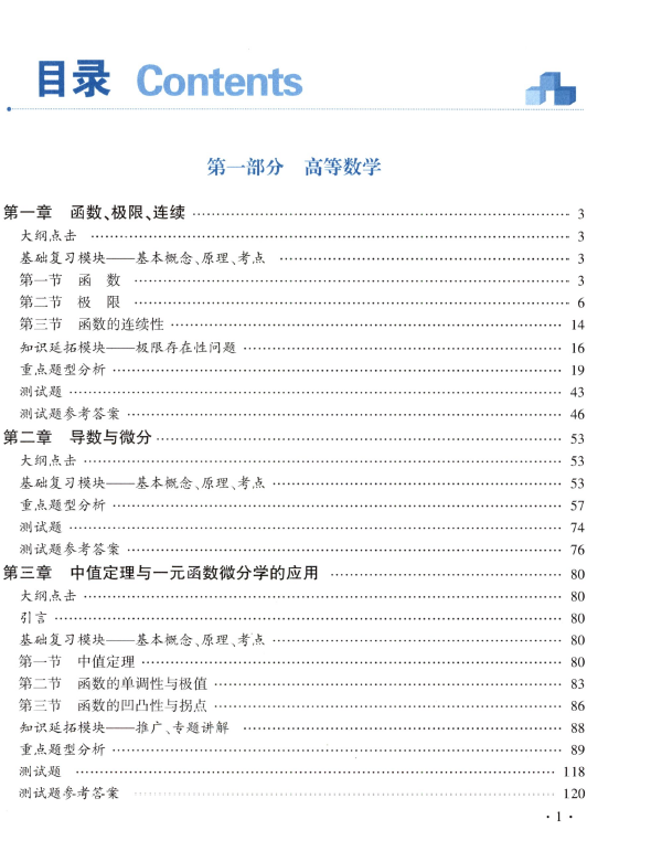 2022汤家凤复习全书数二电子书PDF电子版插图1