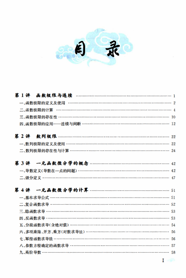 2023考研数学张宇高等数学18讲无水印电子版书籍PDF插图1