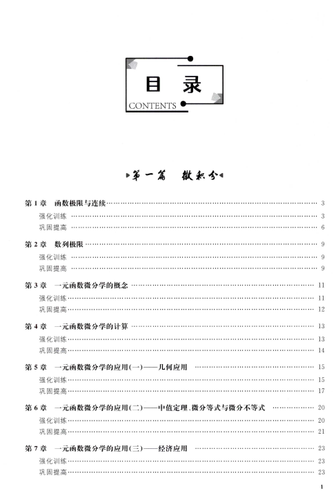 2022张宇1000题数三电子书PDF电子版插图1