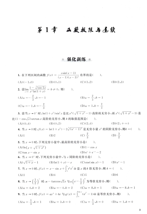 2022张宇1000题数三电子书PDF电子版插图2