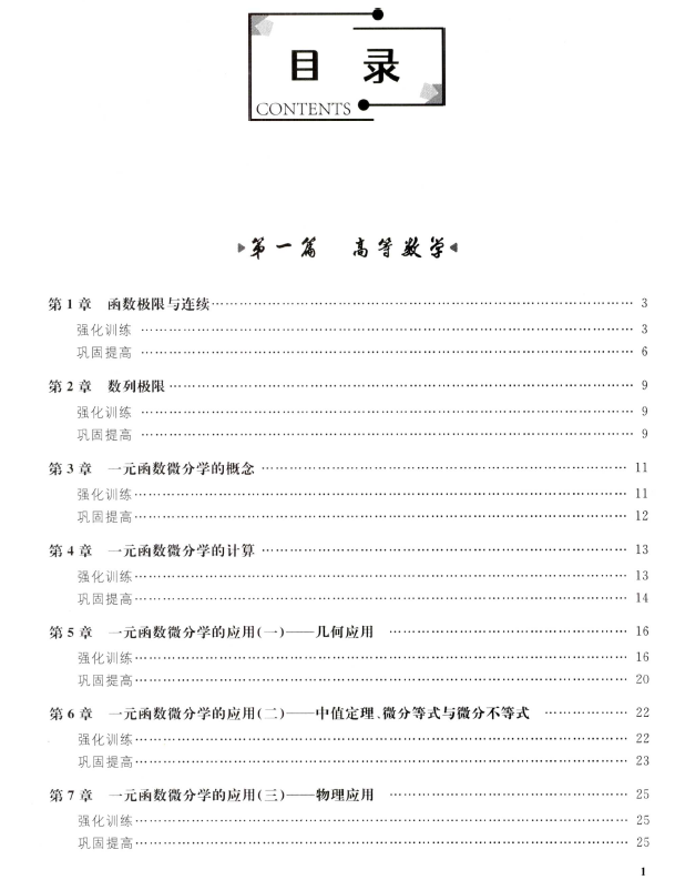 2022张宇1000题数一电子书PDF电子版插图1