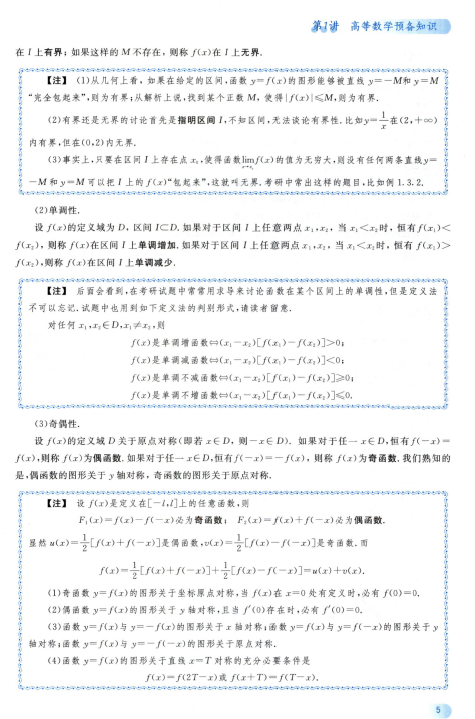 2022张宇基础30讲+300题电子书PDF电子档插图2