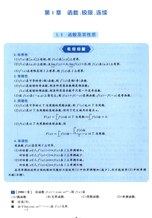 2022张宇真题大全解数三电子书PDF电子档插图2