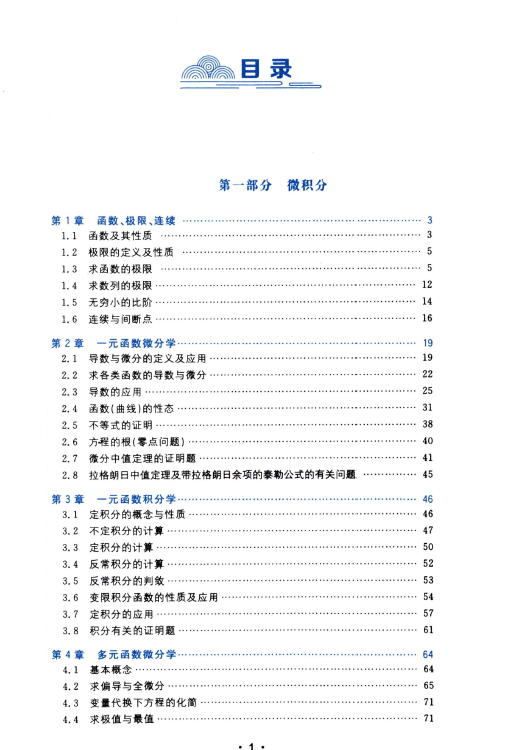 2022张宇真题大全解数三电子书PDF电子档插图1
