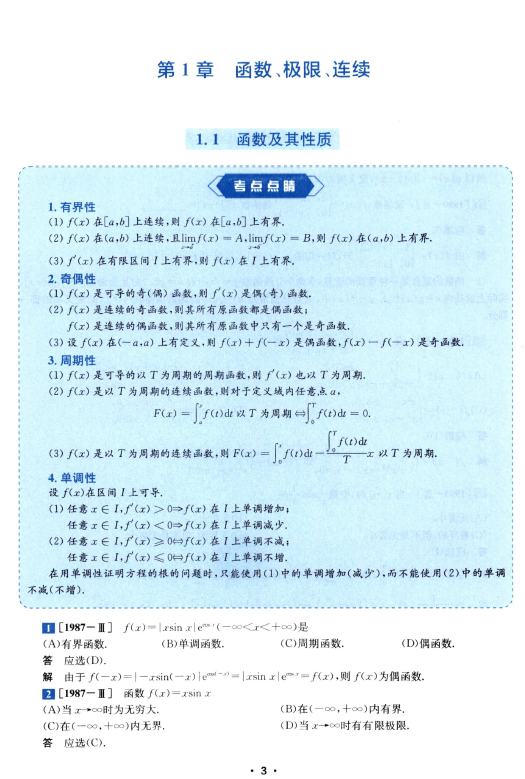 2022张宇真题大全解数二电子书PDF电子档插图2