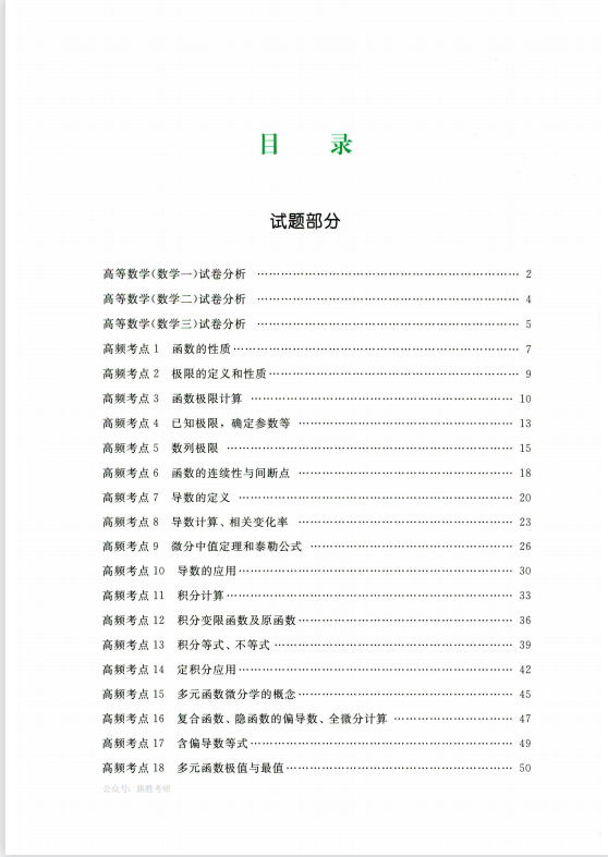 2023版李林高频考点108题（数一二三通用）电子书PDF电子版插图1