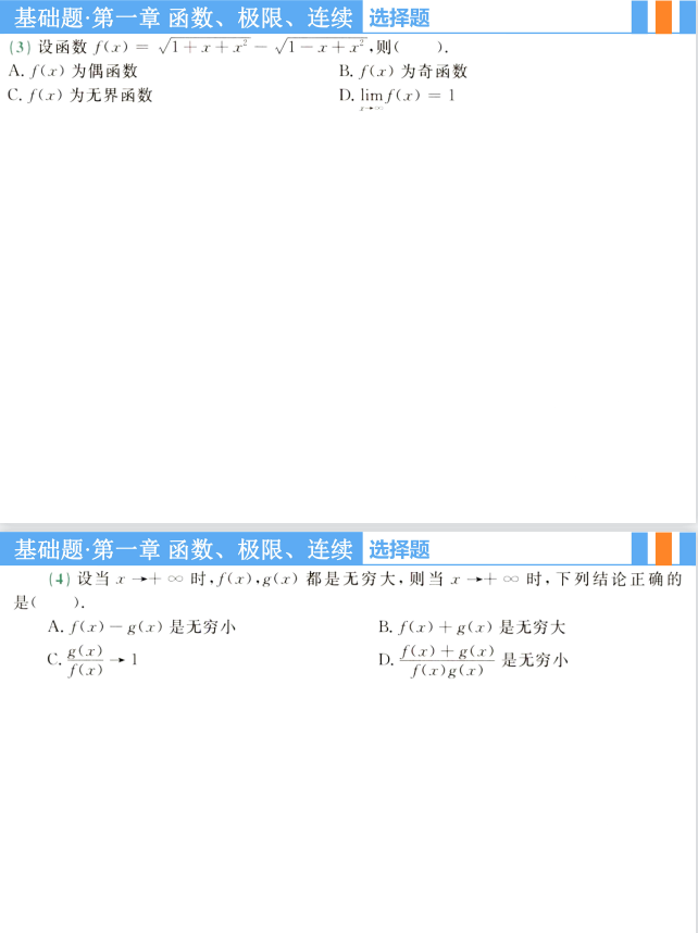 2023李林考研数学880题数学三（高数）做题本可打印高清无水印电子版PDF插图1