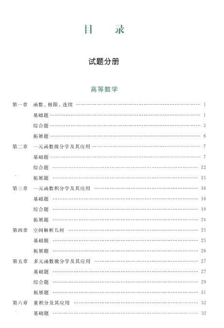 2022李林880题数一电子书PDF电子档插图1