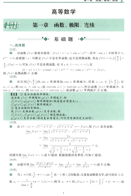 2022李林880题数三电子书PDF电子档插图3
