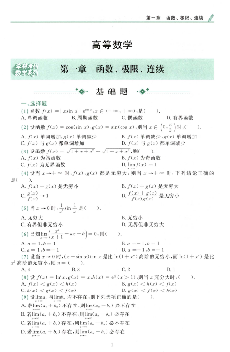 2022李林880题数三电子书PDF电子档插图2