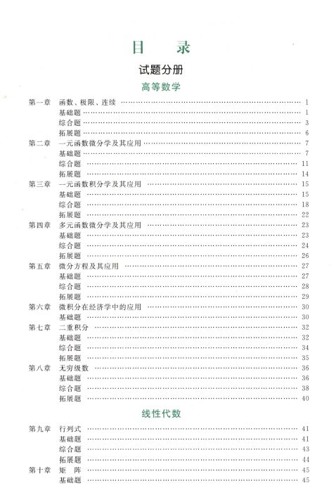 2022李林880题数三电子书PDF电子档插图1