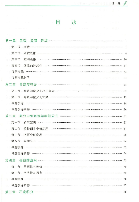 2022考研数学李林高等数学辅导讲义（数一二三通用）电子书PDF电子档插图1