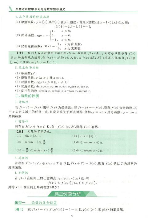 2022考研数学李林高等数学辅导讲义（数一二三通用）电子书PDF电子档插图2