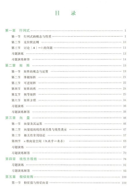2022考研数学李林线性代数辅导讲义（数一二三通用）电子书PDF电子档插图1
