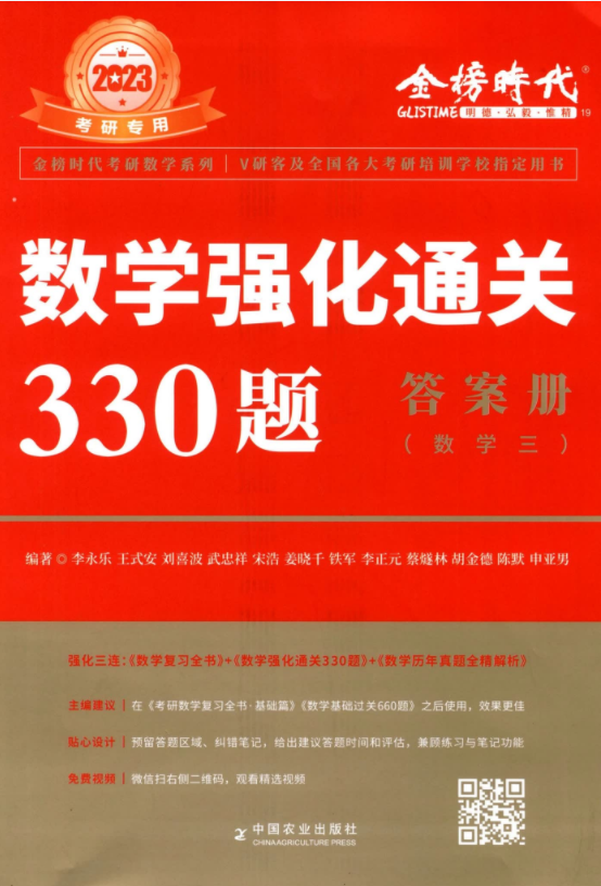2023李永乐数强化通关330题学三电子书PDF电子版插图1