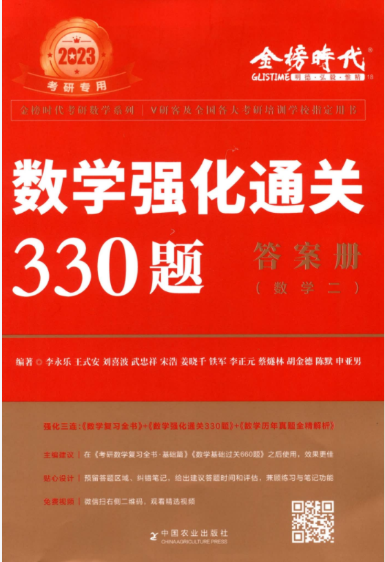2023李永乐数强化通关330题学二电子书PDF电子版插图1
