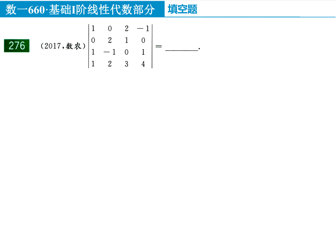 2023李永乐考研数学660题线性（数学一）做题本可打印高清无水印电子版PDF插图