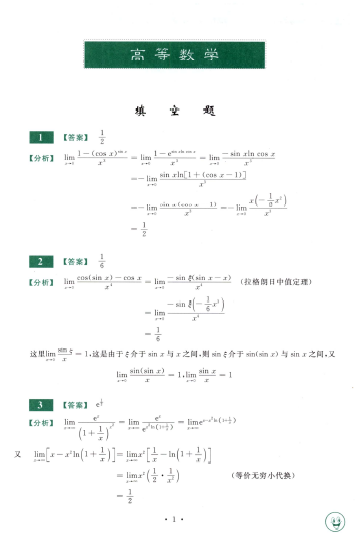 2022李永乐数强化通关330题学二电子书PDF电子版插图3