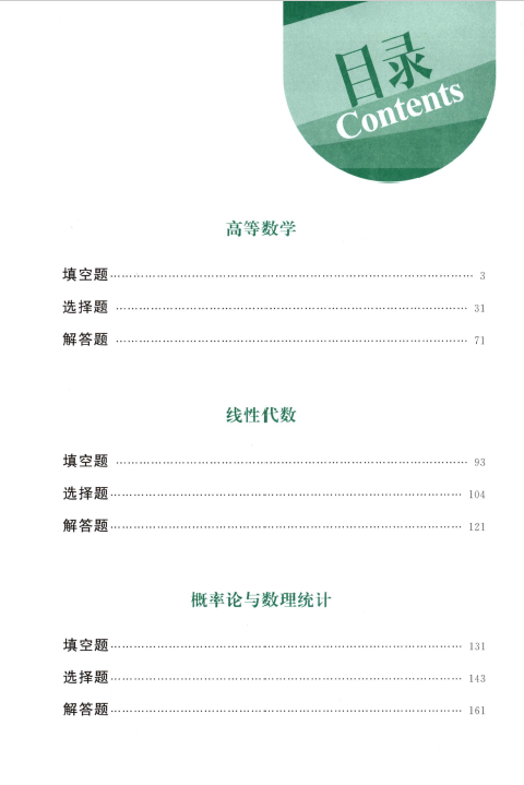 2022李永乐数强化通关330题学一电子书PDF电子版插图1