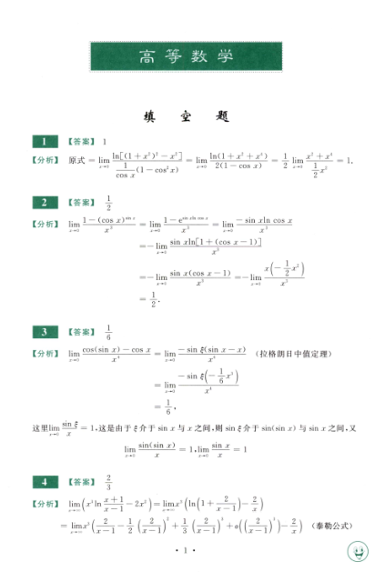 2022李永乐数强化通关330题学一电子书PDF电子版插图3