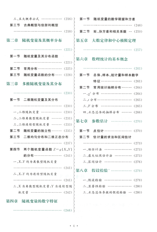 2022李永乐复习全书基础版电子书PDF电子版插图1