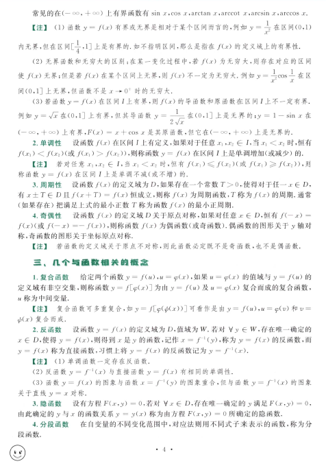2022李永乐复习全书提高篇数三电子书PDF电子档插图2