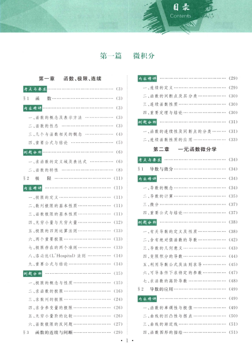 2022李永乐复习全书提高篇数三电子书PDF电子档插图1