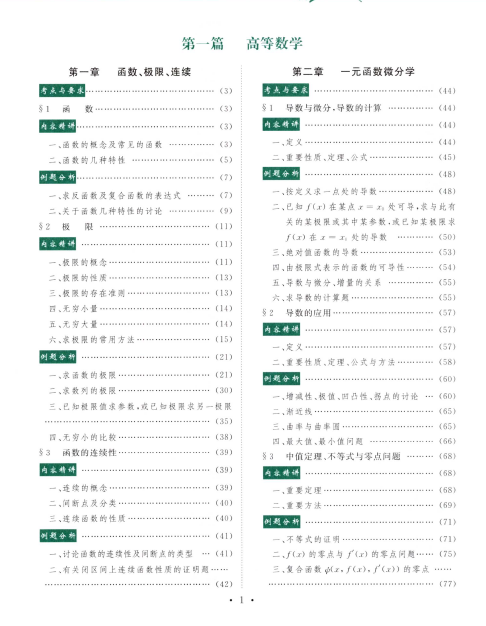 2022李永乐复习全书提高篇数二电子书PDF电子档插图1