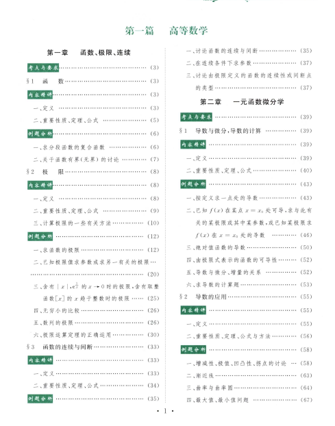 2022李永乐复习全书提高篇数一电子书PDF电子档插图1