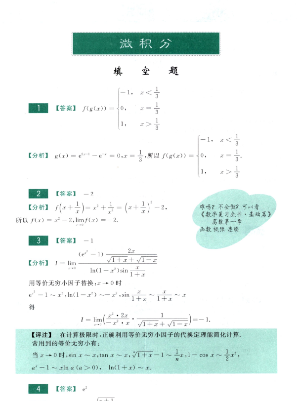 2022李永乐660题数三电子书PDF电子档插图2