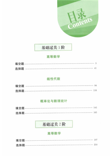 2022李永乐660题数一电子书PDF电子档插图1