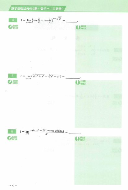 2022李永乐660题数一电子书PDF电子档插图2