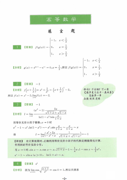 2022李永乐660题数一电子书PDF电子档插图3