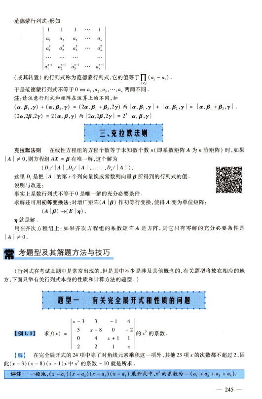 2023考研数学李正元复习全书数学二高清无水印电子书PDF电子版插图3