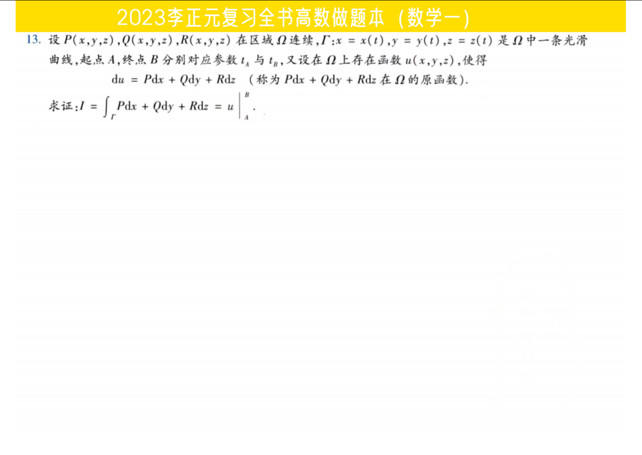2023李正元数学复习全书高数篇（数学一）做题本可打印高清无水印电子版PDF插图