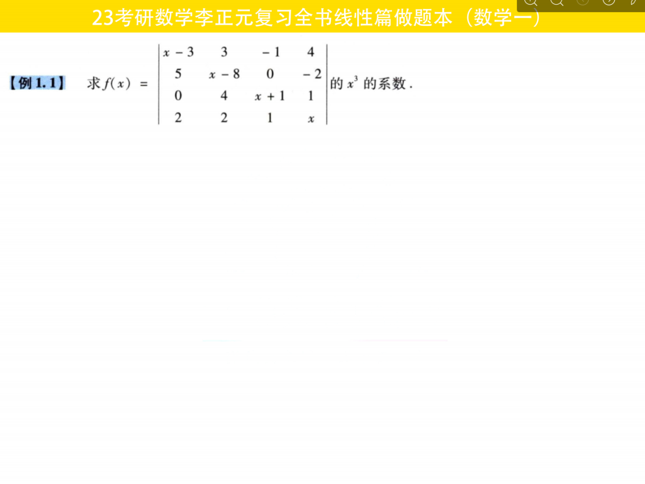 2023李正元数学复习全书线代篇（数学一）做题本可打印高清无水印电子版PDF插图
