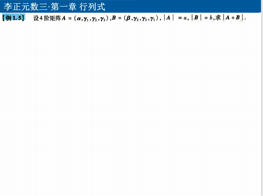 2023李正元数学复习全书线代篇（数学三）做题本可打印高清无水印电子版PDF插图1