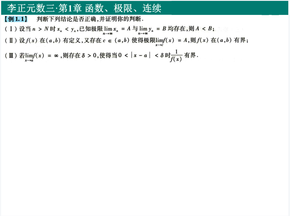 2023李正元数学复习全书高数篇（数学三）做题本可打印高清无水印电子版PDF插图