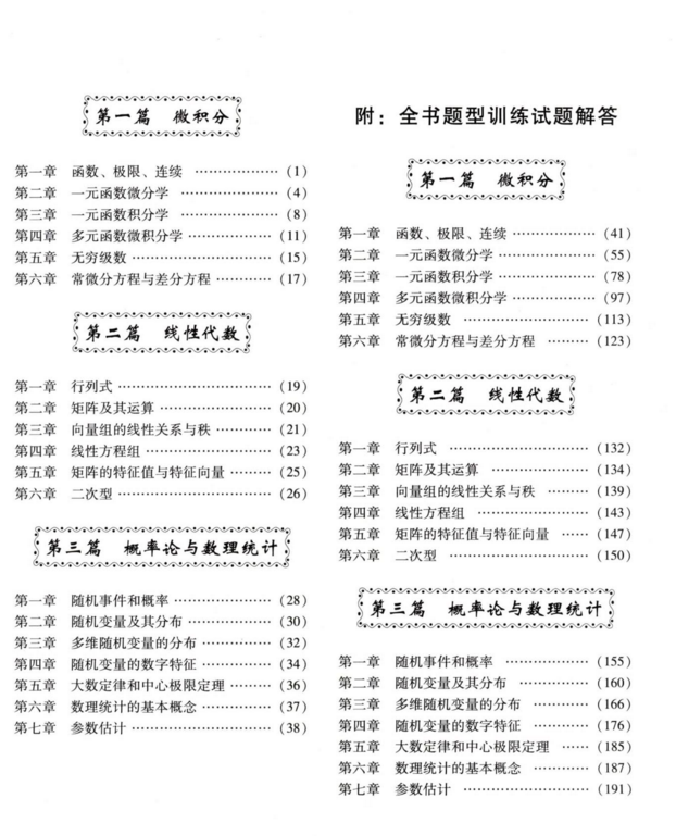 2022李正元复习全书（数学三）电子书PDF电子版插图1
